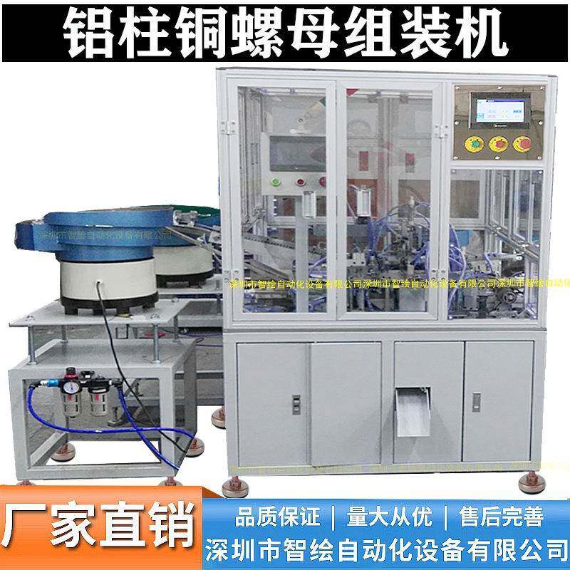 螺柱组装螺母拧紧机6061螺杆铜散件组合装配成套机器高效节能