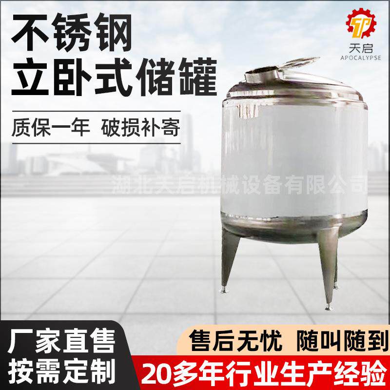 厂家不锈钢立卧式储罐化工压力罐食品大小型储蓄罐定制食品级