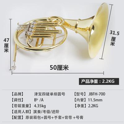 津宝JBFH-700圆号乐器降B调性四键单排西洋管乐乐队大号