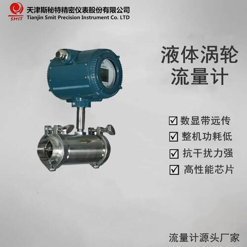 甲醇流量计LWGY液体涡轮流量计卡箍连接无显示脉冲输出斯秘特