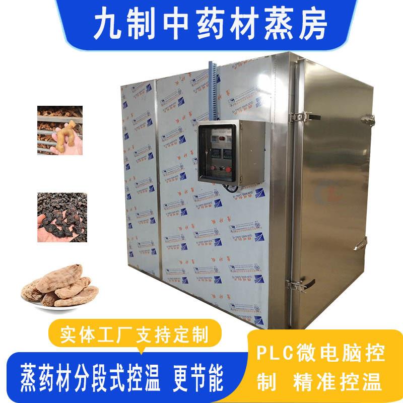 商用三七茯苓蒸箱 大型自动控温报警蒸房四门四车144盘中药材蒸箱