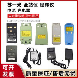 FDJ6 苏州一光全站仪BT43 Li充电器 632创元 342 82电池OTS RTS112
