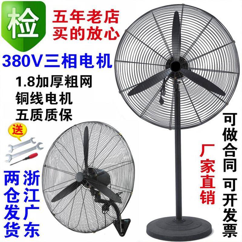 工业电风扇落地大功率工厂商用大风力墙壁挂式牛角扇380V三相电机