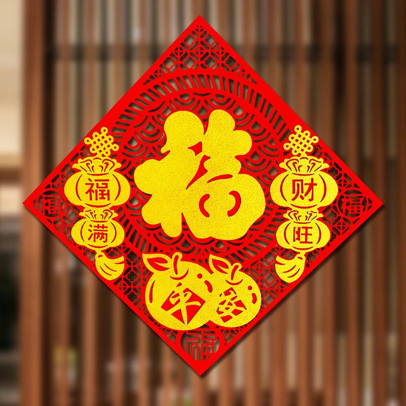 马年立体福字门贴装饰新年植绒布立体斗方福字新春大吉年画