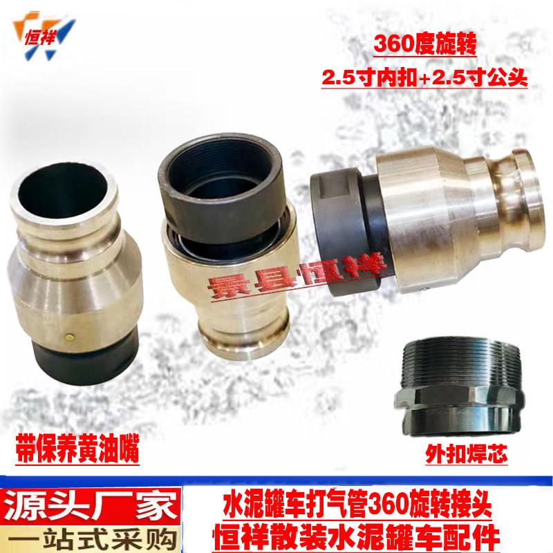 散装水泥罐车配件空压机打气泵金属软管旋转接头 360度旋转接头