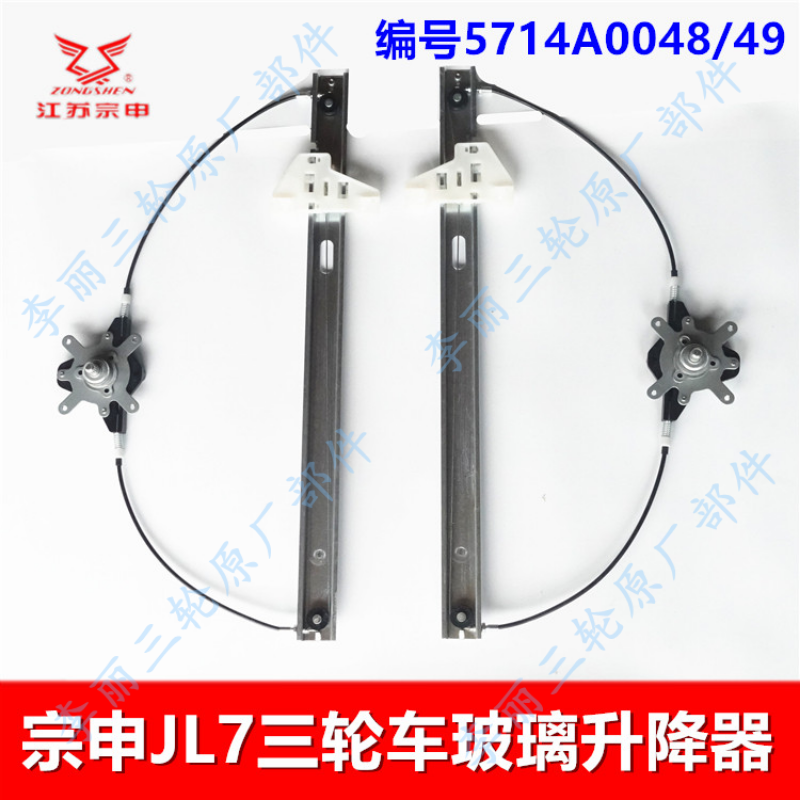 江苏宗申三轮车配件 JL7玻璃升降器 车门摇把新款升降车门窗户