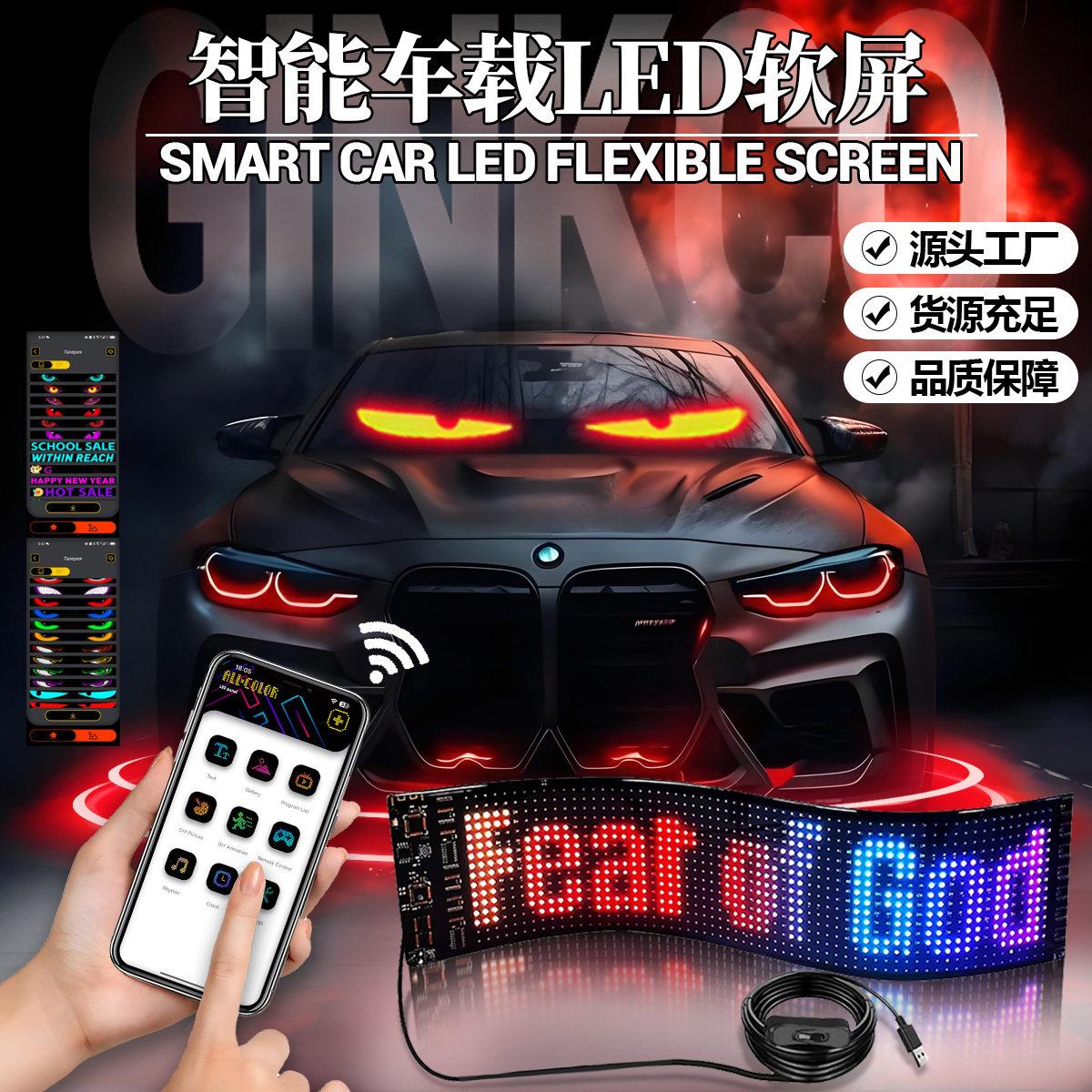 智能车贴车载互动屏柔性led显示软屏滚动屏汽车后窗广告表情车贴