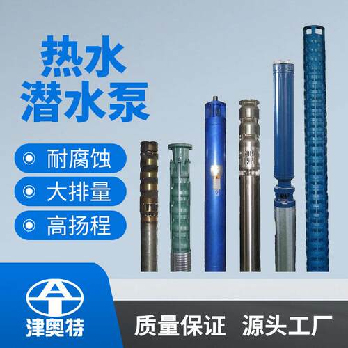 QJR池用热水潜水泵电厂热水供应泵耐温池用热水泵厂家供货