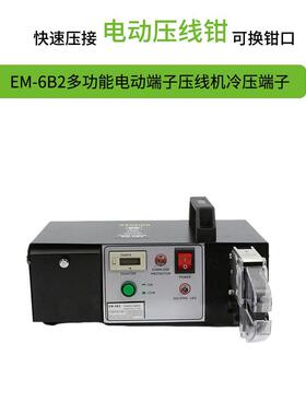 工厂直销EM-6B2电动压线钳端子压接机更换钳口一机多用冷压端子