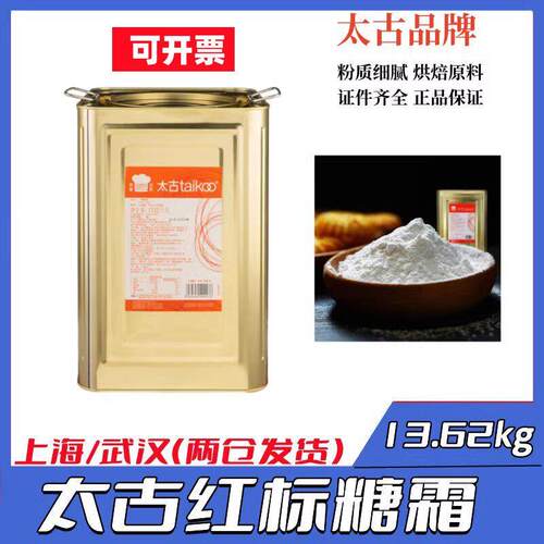 太古糖粉糖霜红标13.62kg糖霜国度烘焙商用食用散装细白砂糖幼砂