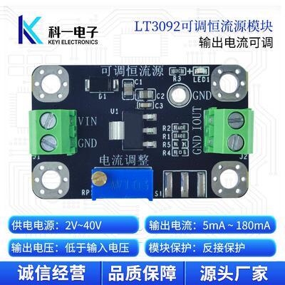 LT3092可调恒流源模块 180mA可调电流源模块 传感器驱动 LED驱动