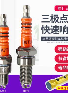 适配钻豹银豹HJ125-7/7D/7E/7F/7G/7M/HJ150-3/摩托车火咀火花塞