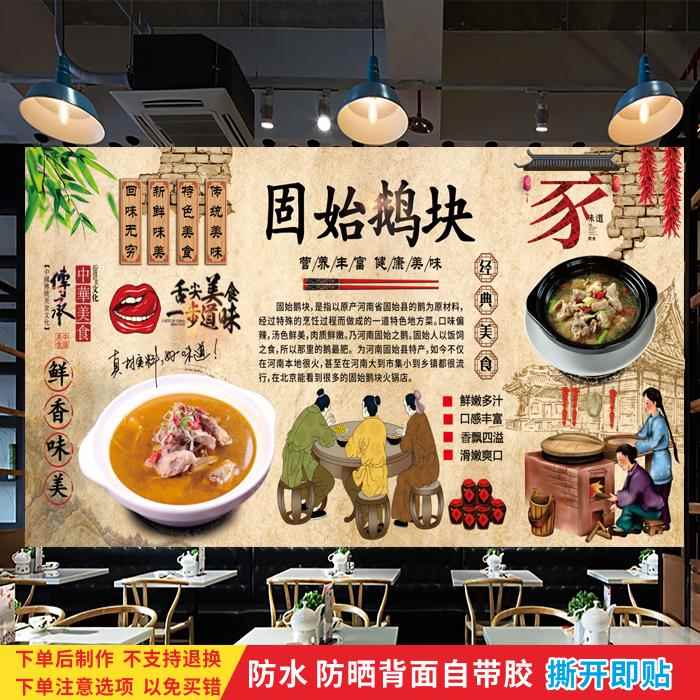 固始鹅块宣传广告海报火锅店餐饮饭店餐馆背景墙贴装饰壁画自贴纸
