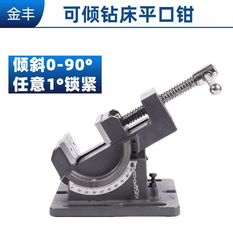 可倾导杆寸式平口钳角钳度台0-90度倾209斜钻床台虎3钳4寸台钻夹