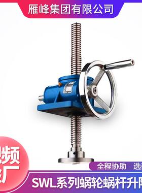 SWL系列SWL10T型升降起重舞台蜗轮丝杆慢速升降机伺服电机