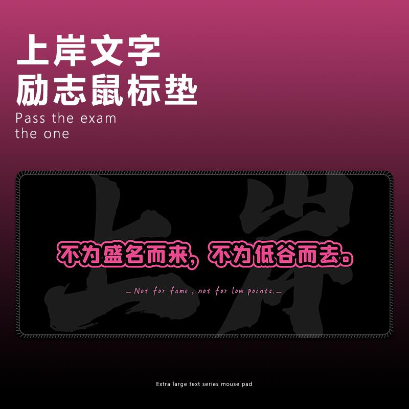 鼠标垫上岸励志文字家用办公简约桌垫学生写字键盘垫水洗定制桌布