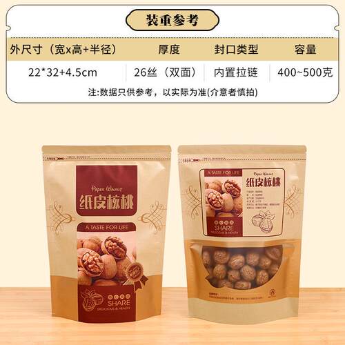 新款直销纸皮核桃包装袋自封500g牛皮纸袋新疆特产干果礼品袋50个