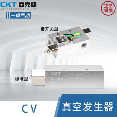 CKT真空发生器CV/EV-05/10/15/20/30-SK可调开关大吸力负压HCV20S