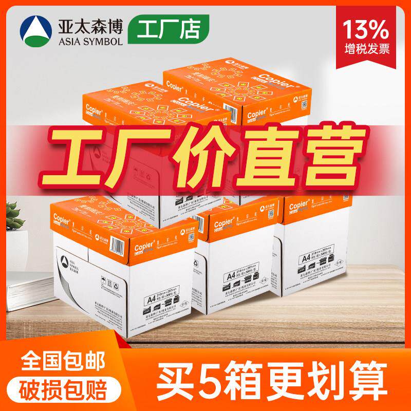 亚太森博拷贝可乐卓锦考拉A4批量打印影印纸白纸5箱装25包12500张