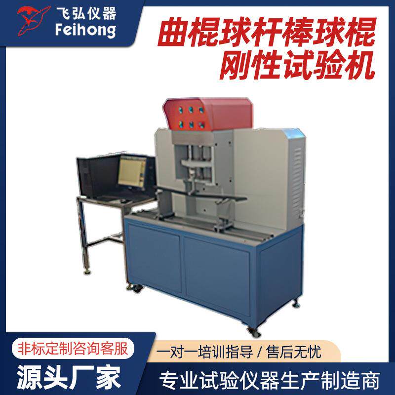 曲棍球杆棒球棍刚性试验机曲棍球杆棒球棍压力测试机棍棒球试验机