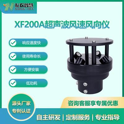 耘农XF-200A一体式风速风向传感器超声波监测RS485输出精准测量