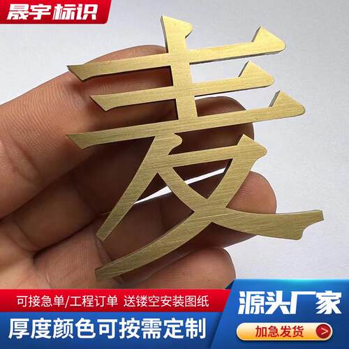 不锈钢金属实心字logo定制拉丝仿古招牌电镀钛金门牌广告铜字定做
