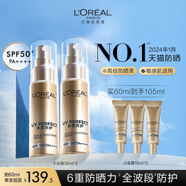 欧莱雅小金管防晒隔离霜清爽面部身体敏感肌，防晒乳女男spf50+