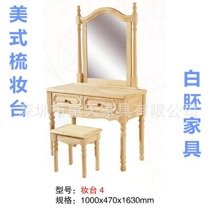 美式白坯梳妆台橡胶木卧室实木化妆台白胚小美化妆桌白茬妆台凳子