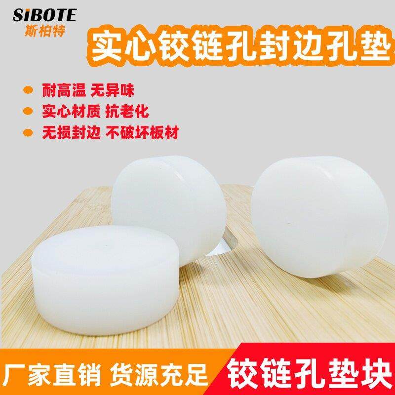 尼龙铰链孔垫块35mm合页杯头填充无损封边圆形柜门开料机加工配件,五金/工具,密封件,淘宝优惠券,粉丝福利购,淘宝优惠卷