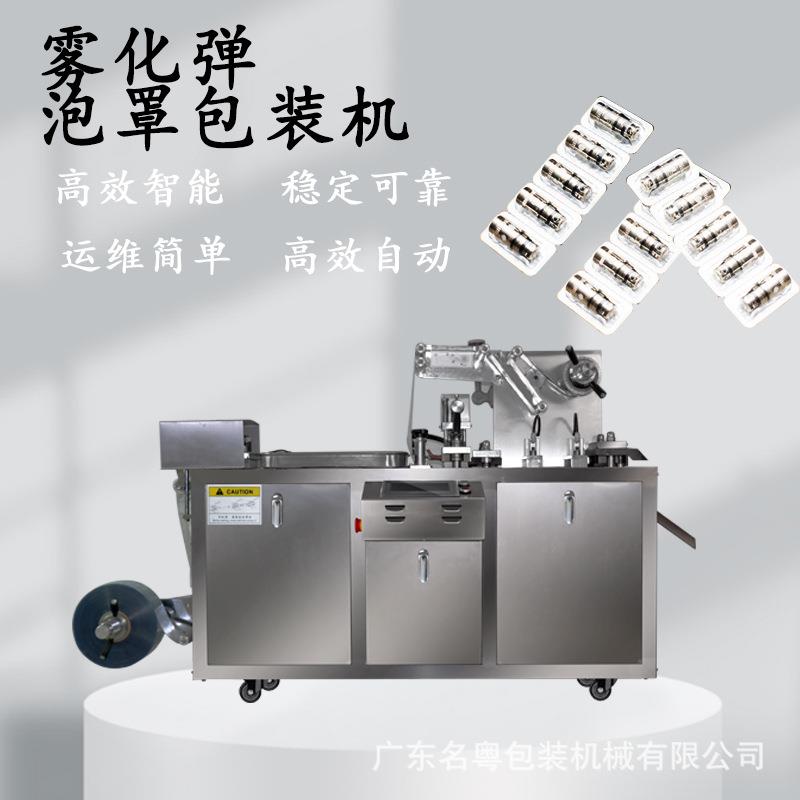 半自动泡罩包装机人工放料针头铝塑泡罩机雾化器泡罩包装机