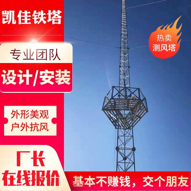 测风塔测风速采集器山区风力测风塔折架式圆筒式风力测拉线测风塔