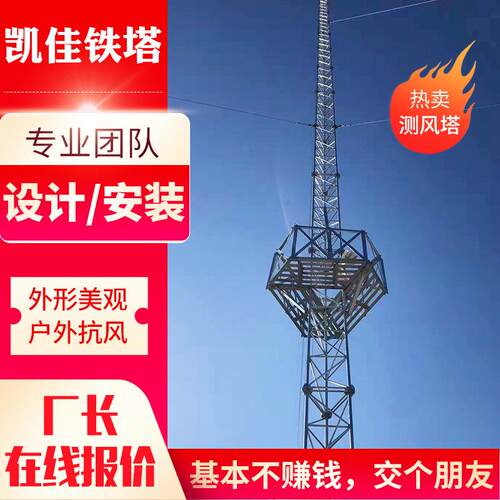 测风塔测风速采集器山区风力测风塔折架式圆筒式风力测拉线测风塔