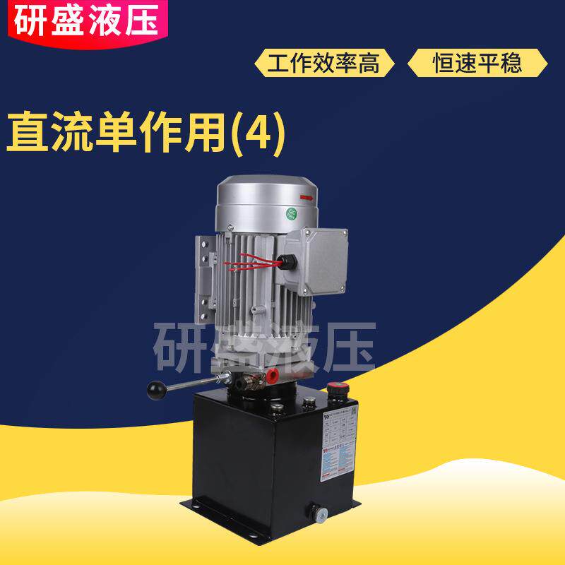 交流单作用电动液压升降动力单元油泵云梯车平板车直流动力泵站