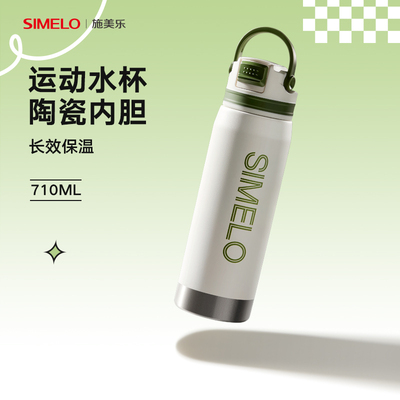 德国simelo保温杯大容量女24新款男款便携户外登山水杯带吸管定制