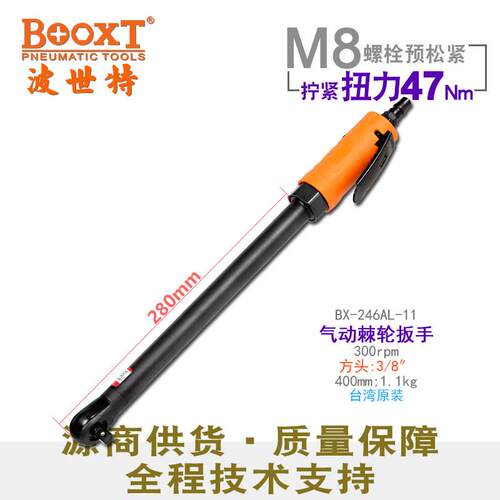 台湾气动棘轮扳手加长弯头90度气动扳手3/8进口BX-246AL-11