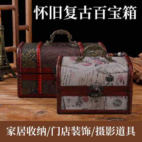 覆古首饰储物收纳盒桌面中式彷古百宝箱老式带锁摄影装饰道具木盒