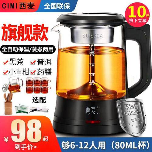 西麦PC10A快煮壶自动玻璃电热蒸汽煮茶壸黑茶小青柑煮茶器