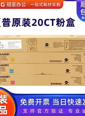 原装夏普20CT彩色粉盒 DX 2508 2008UC 黑红黄蓝色碳粉25CT大容量