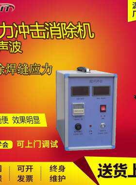超声波冲击去应力机钢板焊接修复焊缝消除处理设备高频振动时效仪