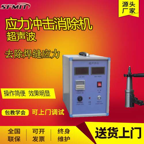 超声波冲击去应力机钢板焊接修复焊缝消除处理设备高频振动时效仪
