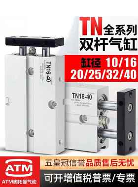 小型气动TDA双杆双轴气缸TN10/16/20/25/32-10X15X20X30X40X50-S