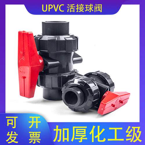 UPVC活接开关双由令球阀PVC活接球阀pvc内丝开关阀门pvc球阀塑料