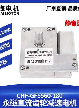 工厂直销5560-180静音型直流蜗轮蜗杆齿轮减速电动机马达24V3rpm