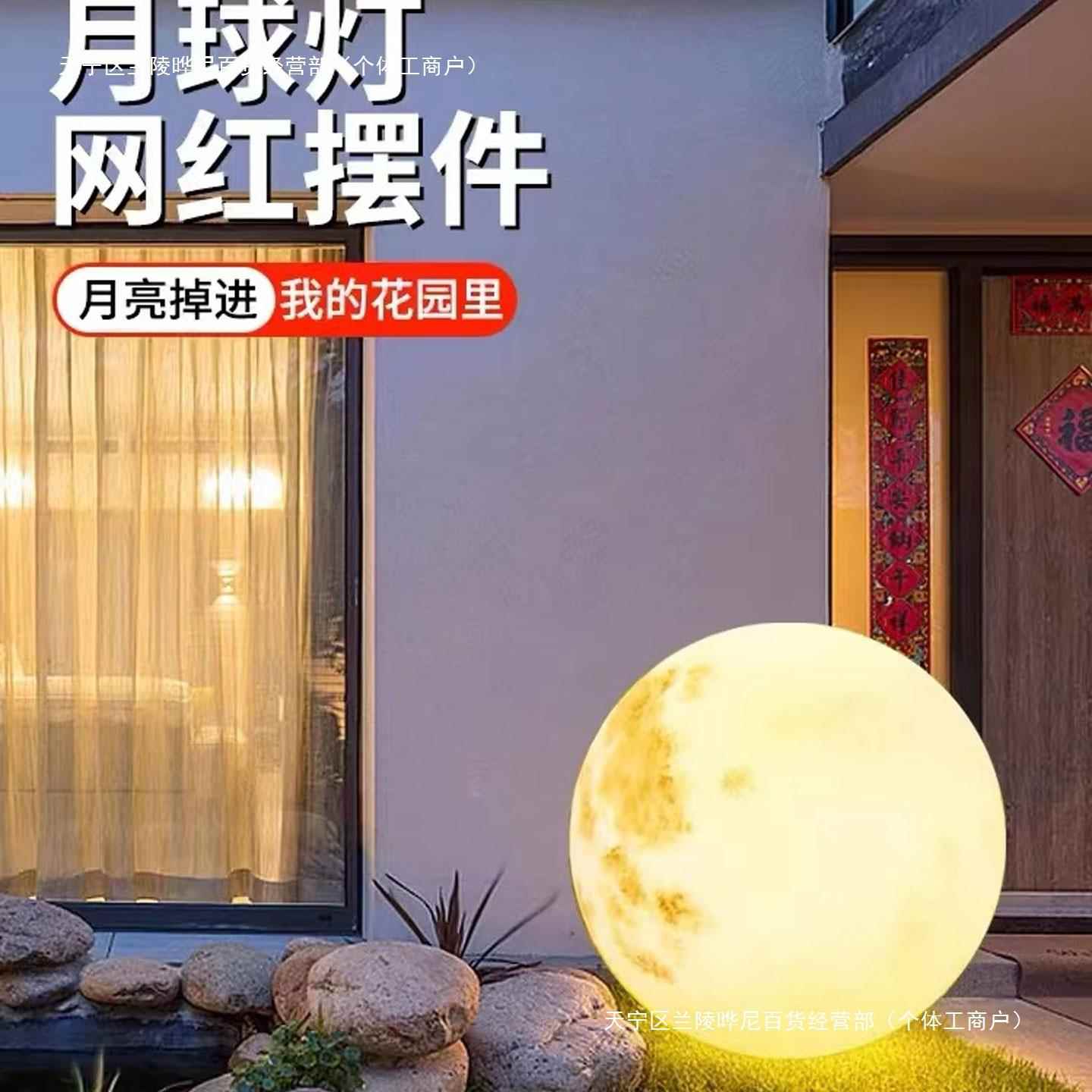 户外月球灯摆太阳能庭件院灯造水景布置露台花景园草坪防F995SH9T