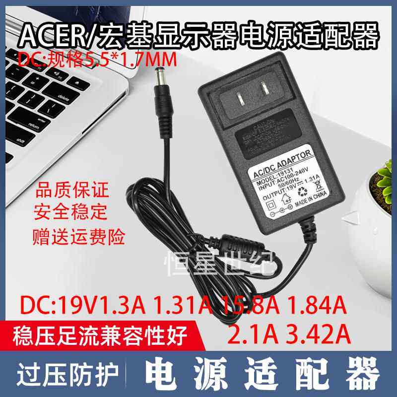 ACER/宏基 19v1.58a/2.1a台式电脑液晶显示屏电源适配器线充电器7