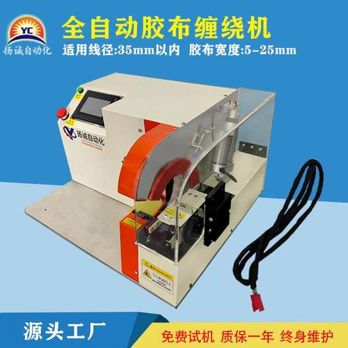 全自动胶布缠绕机智能花缠包胶布机全缠式线束胶带缠绕机