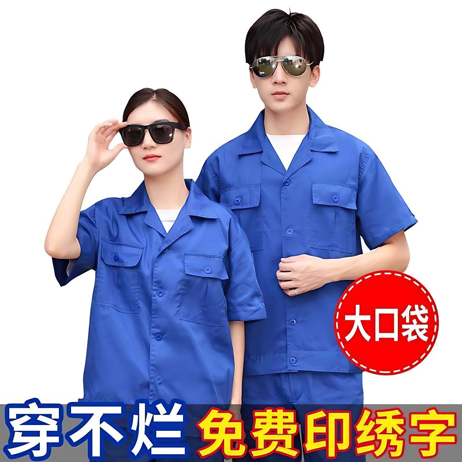 夏季工作服套装男长短袖薄款定制半袖工厂车间工人汽修上衣劳保服