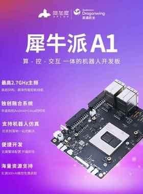 APLUX犀牛派A1 高通跃龙?QCS6490机器人AI开发板 AidLux融合系统
