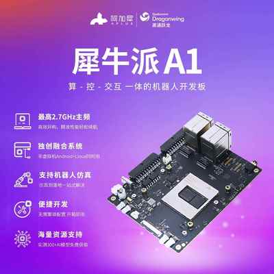 APLUX犀牛派A1 高通跃龙?QCS6490机器人AI开发板 AidLux融合系统