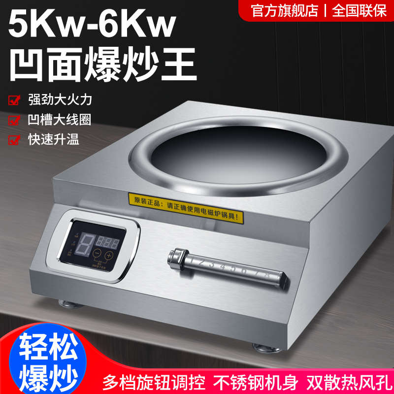 商用电磁炉5000w凹面大功率电磁灶电炒锅食堂饭店爆炒电炒炉新款